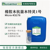 Microarmor铭铠橡胶木材防虫杀菌防霉剂 厂家货源防霉剂批发