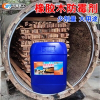 橡胶木家具专用防霉剂 木材板材防霉处理 高浓度环保型