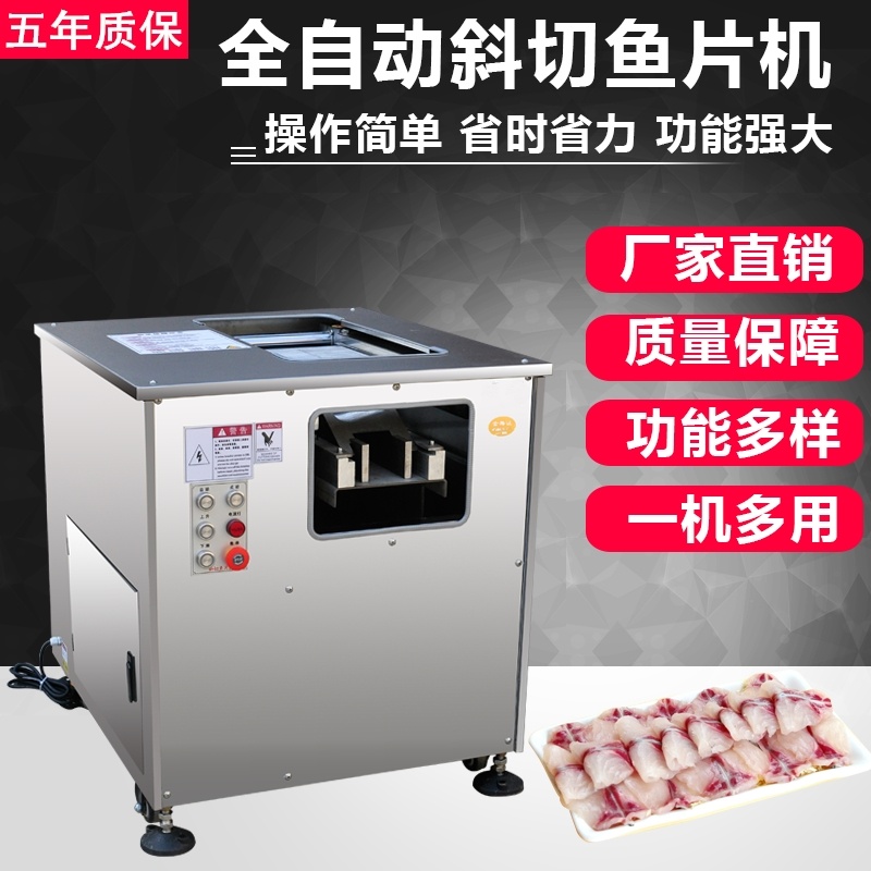 商用饭店小型切鱼片机片鱼片机器厂家锦贤机械