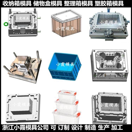注塑收纳盒模具厂