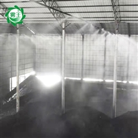干煤棚除尘喷淋系统陕西榆林 料场料棚喷雾设施项目工程