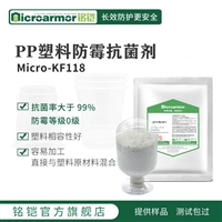 Microarmor铭铠聚丙烯材料加工防霉剂 一次性杯子材料防霉剂批发