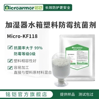 Microarmor铭铠加湿器水箱防霉剂 厂家货源电器材料防霉剂批发