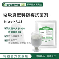 Microarmor铭铠垃圾袋防霉剂 生活日用品材料防霉剂