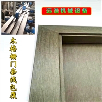 集成墻板包覆機廠家 木塑門套線刮膠包覆機 浴室柜體PUR包覆機 遠浩