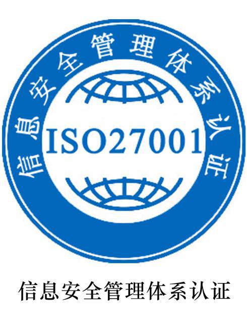 ISO27001信息安全體系  正規(guī)體系發(fā)證機(jī)構(gòu) 