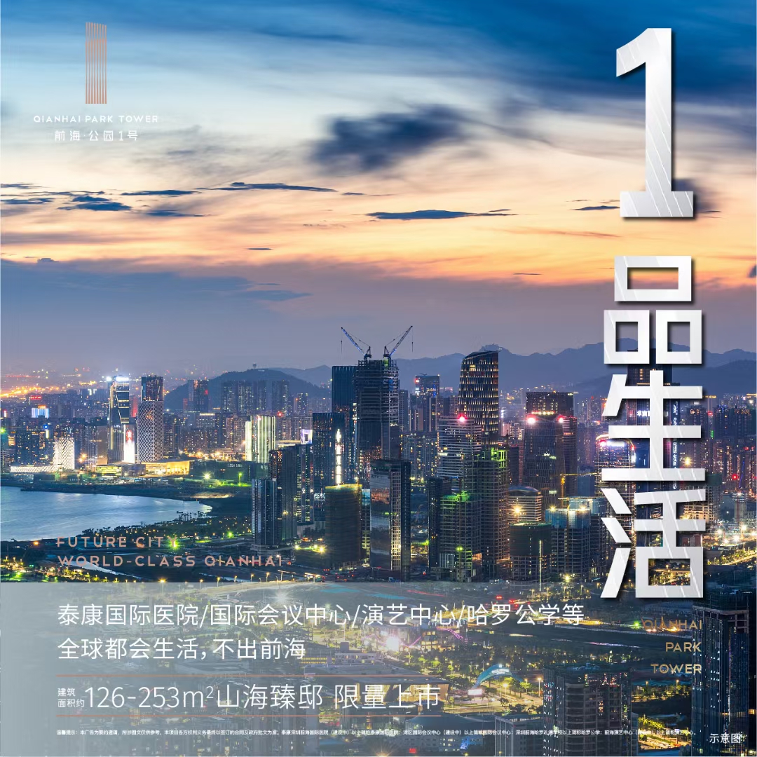 前海公园1号公寓写字楼出售个人购买