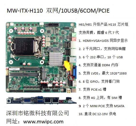 工控主板酷睿6/7代，嵌入式主板解决方案商