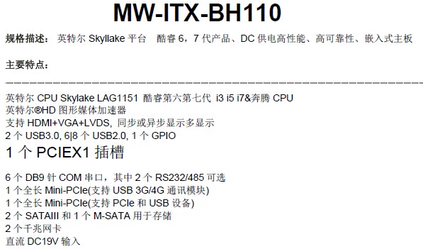 工控主板酷睿6/7代，嵌入式主板解決方案商