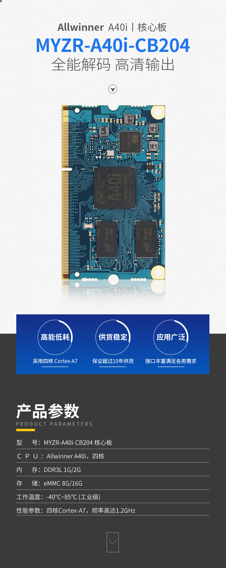 明远智睿全志a40i开发板全能解码高清输出