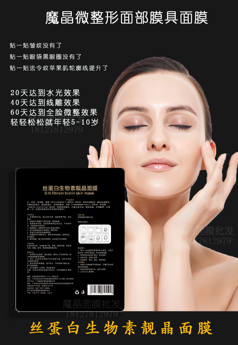 魔晶面膜一片魔晶面膜批发一手货源全国发货