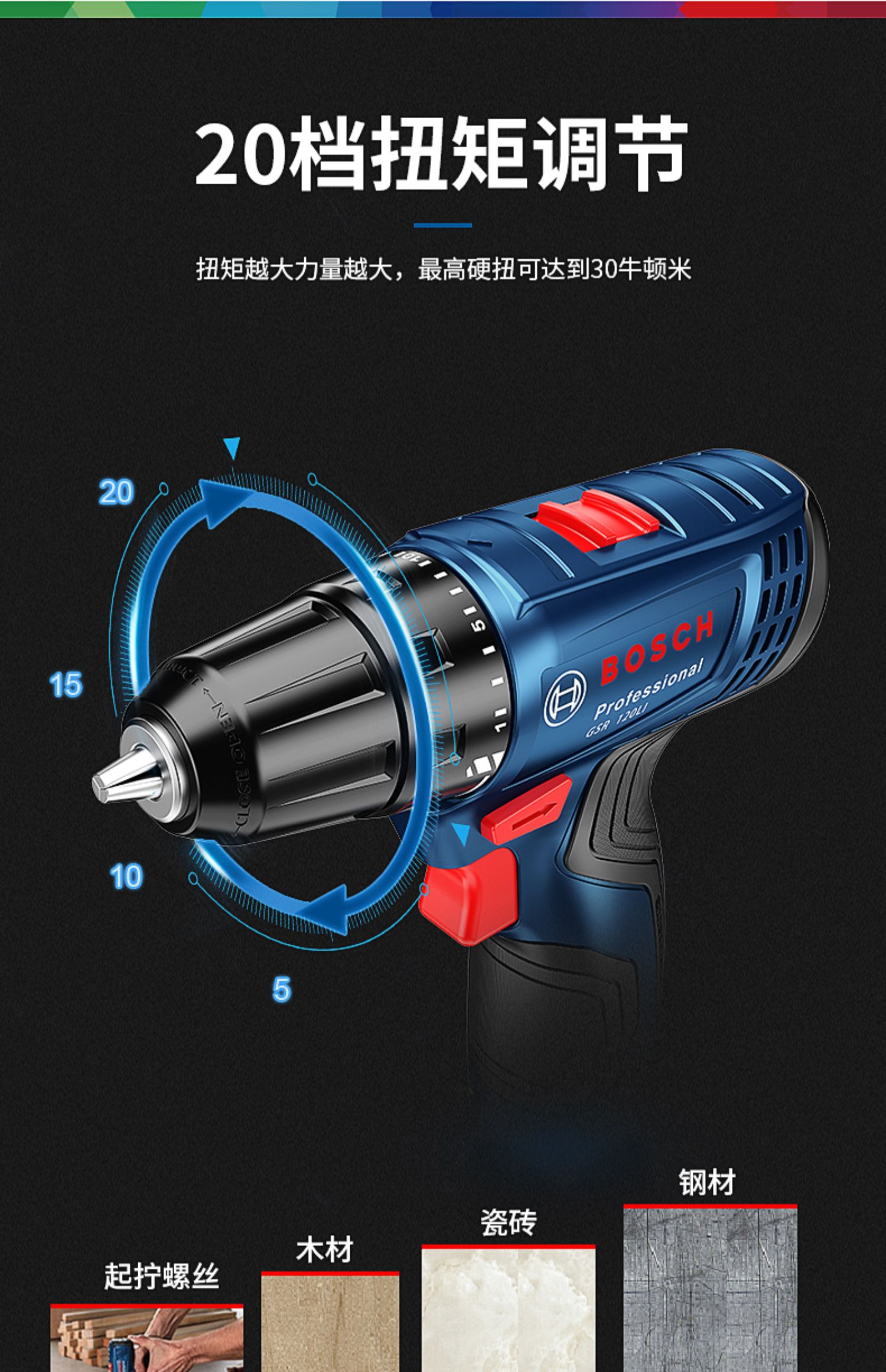 博世电钻家用充电式手电钻gsr120li电动螺丝刀12v手钻博士工具