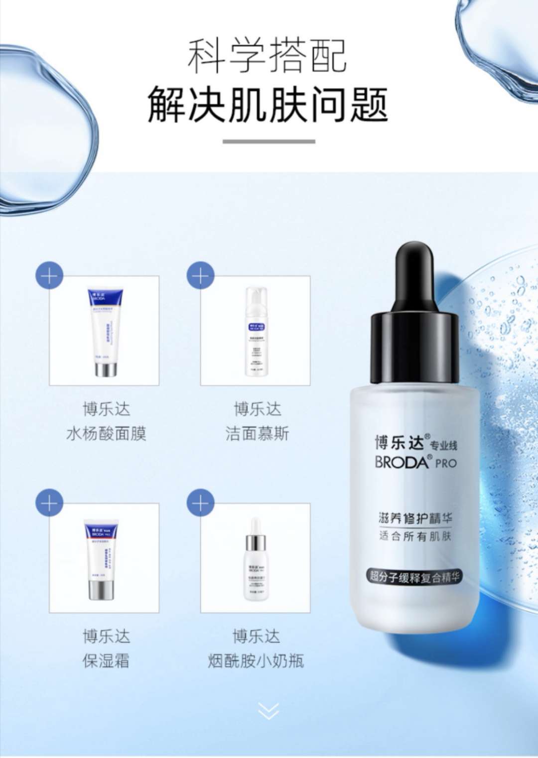 博乐达滋养修护精华