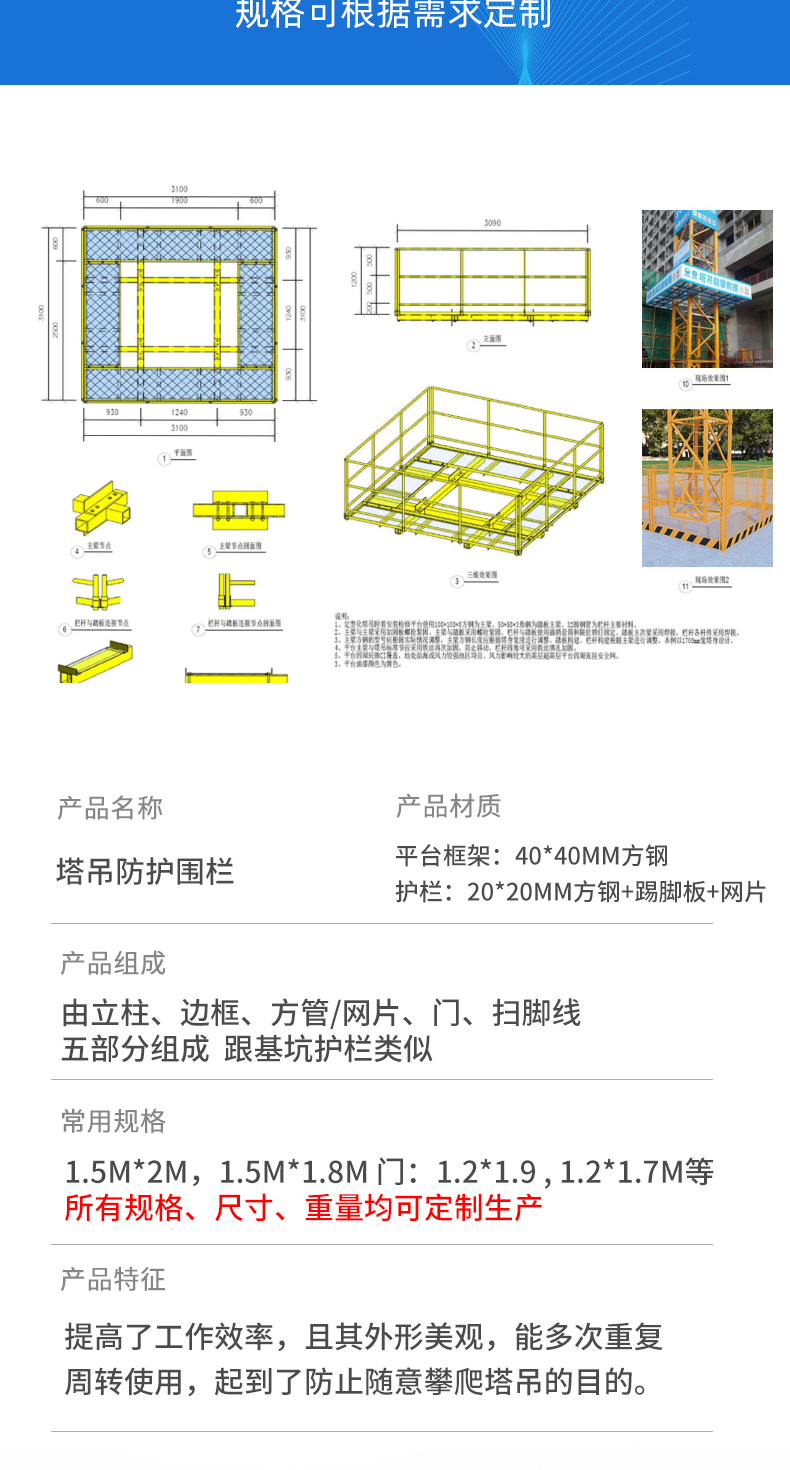 塔吊防攀爬防护尺寸图片