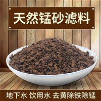 甘肃 工业用水除铁除锰锰沙滤料厂家