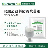 Microarmor铭铠爬爬垫防霉剂  儿童卫生清洁爬爬垫防潮剂