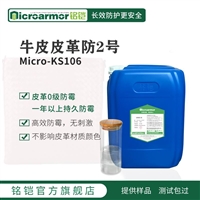 Microarmor铭铠牛皮防霉剂 钱包包包皮革制品防霉剂批发