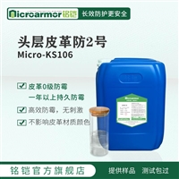 Microarmor铭铠头层皮防霉剂 牛皮皮革加工厂家货源防霉剂