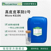 Microarmor铭铠真皮防霉剂 汽车沙发方向盘皮套防霉剂