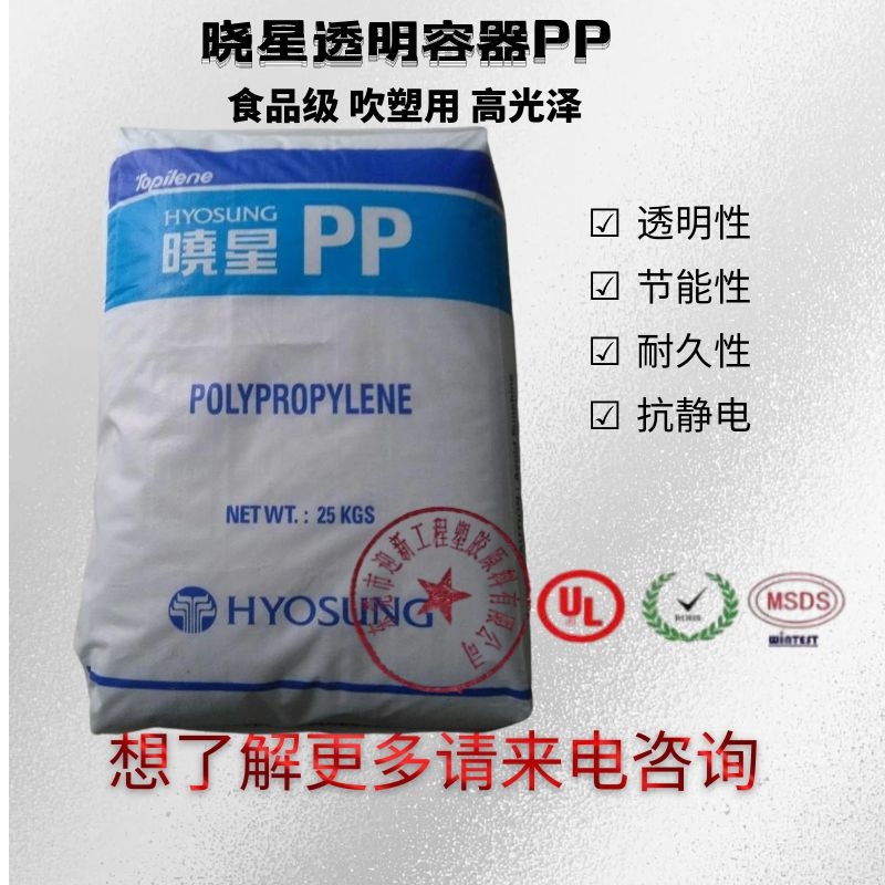 高流动/透明PP注塑 R701 高光泽/耐久性好 韩国晓星