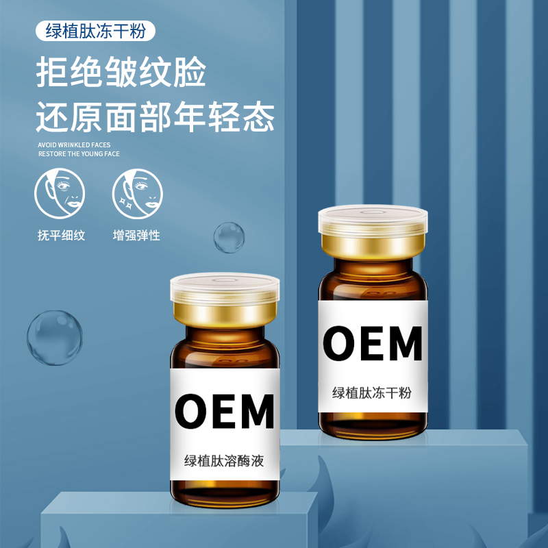 暨大雾化绿植肽液态祛皱去抬头纹面部精雕干细胞oem