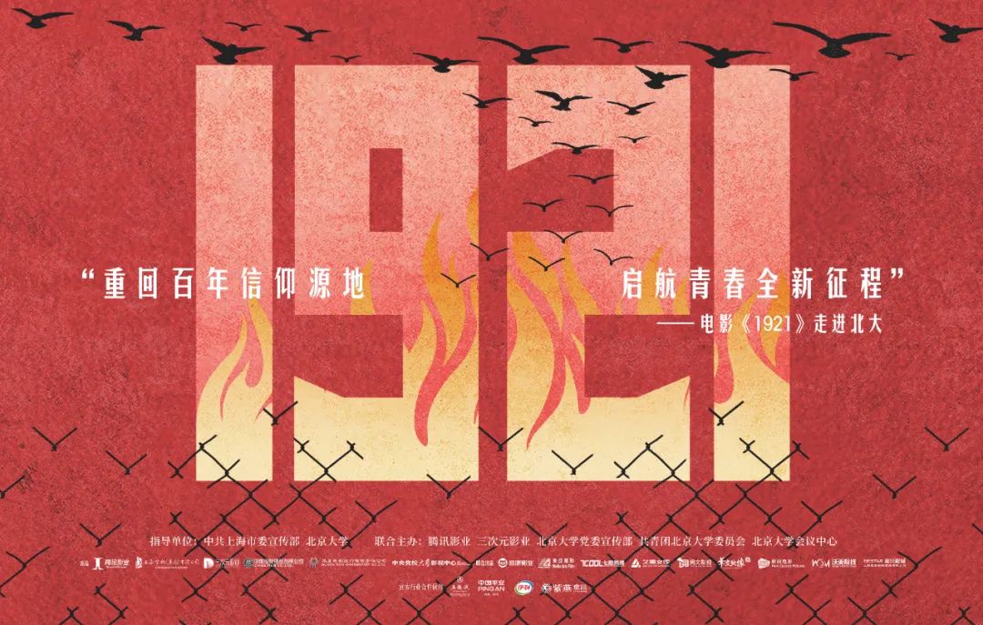 神奇,1921电影什么时候开始宣发,份额什么时候截止