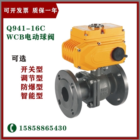 瓯北自控阀门 开关型 Q941F-16C DN65 WCB 电动软密封法兰球阀
