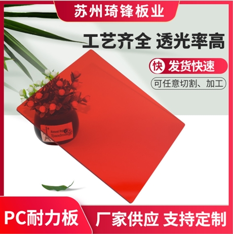 耐力板 PC耐力板 定制加工pc板 扩散板 切割加工 阻燃pc板耐力板定制