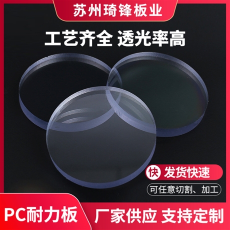 耐力板 高硬度pc板 透明pc塑料板 防静电pc板 pc硬化板 PC透明板
