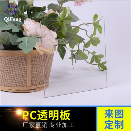 亚力克板 PC耐力板 PC扩散板 有机玻璃板材PC板 雕刻pc板 pc板切割折弯加工