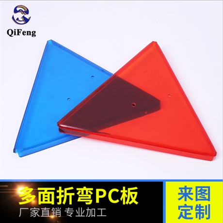 PC耐力板 多面折弯PC板 彩色耐力板 多面折弯加工定做 PC耐力板加工定做