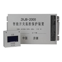 ZKJB2000智能保护装置 济源矿用保护器供应