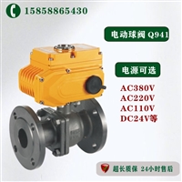 瓯北自控阀门 电动法兰球阀 调节阀 Q941F-16C DN40 WCB 软密封