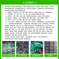 IC回收 回收电器主板 废旧电子类回收回收