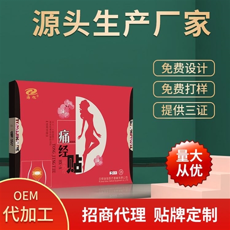 暖宫贴 灸热疗法 OEM 批发 代加工  贴牌