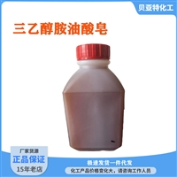 贝亚特 三乙醇胺油酸皂 10277-04-0 金属切削液 清洗剂