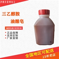 三乙醇胺油酸皂 非离子表面活性剂 金属乳化剂 短期防锈