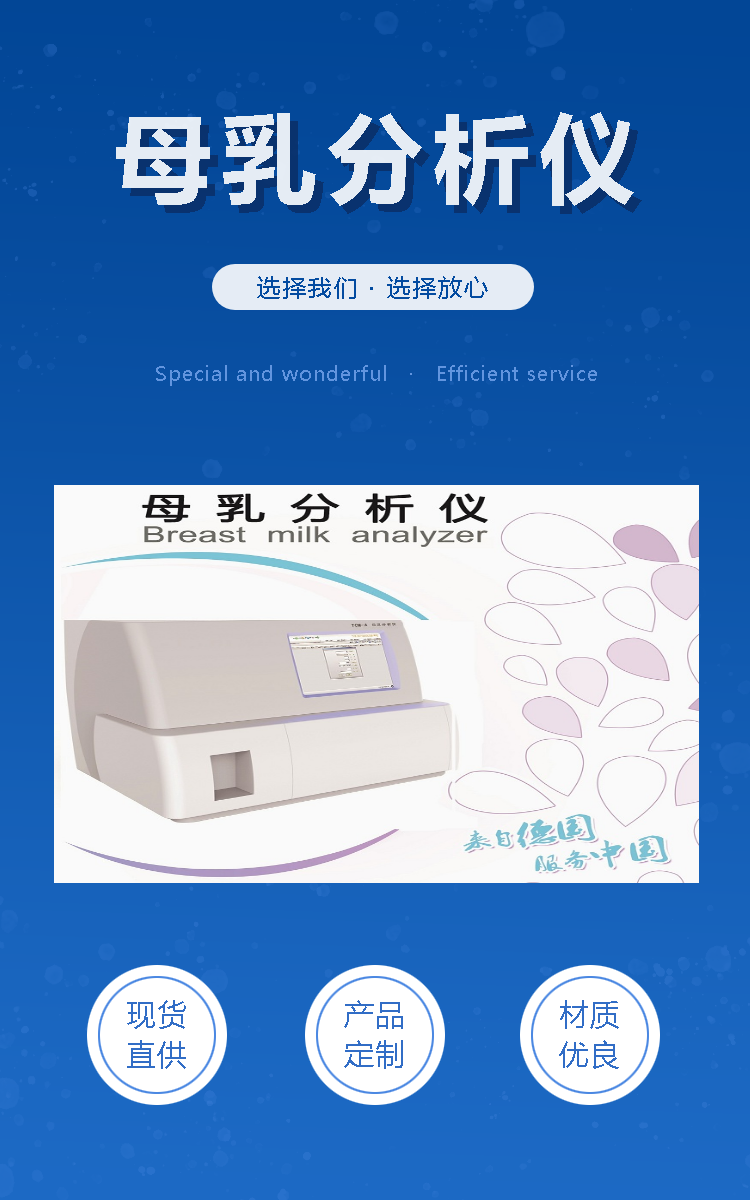 山东母乳分析仪生产厂家价格