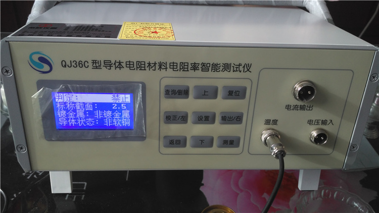 qj36c電線電纜導體電阻材料電阻率測試儀智能電阻測試儀帶溫補