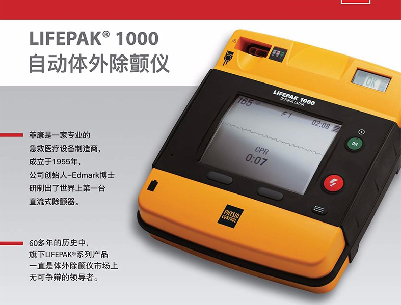 菲康lifepak1000除颤仪 半自动心电版