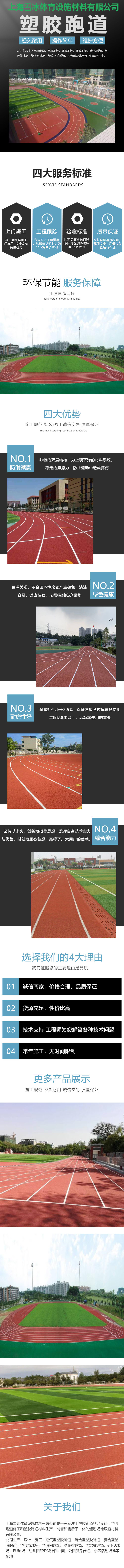 奇异果体育官网入口全塑型塑胶跑道厂家施工 福建学校塑胶跑道-搜采通(图1)