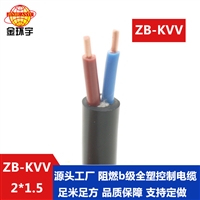 金环宇电缆 深圳kvv电缆厂家 b类阻燃控制电缆 ZB-KVV 2X1.5