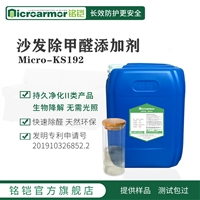 Microarmor铭铠沙发甲醛清除剂 厂家货源批发皮具 除甲醛除味剂