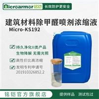 Microarmor铭铠建筑器材除甲醛喷剂 工地建工材料除甲醛除味剂