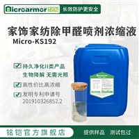 Microarmor铭铠家纺除甲醛喷剂  室内装修家饰家纺甲醛除味剂