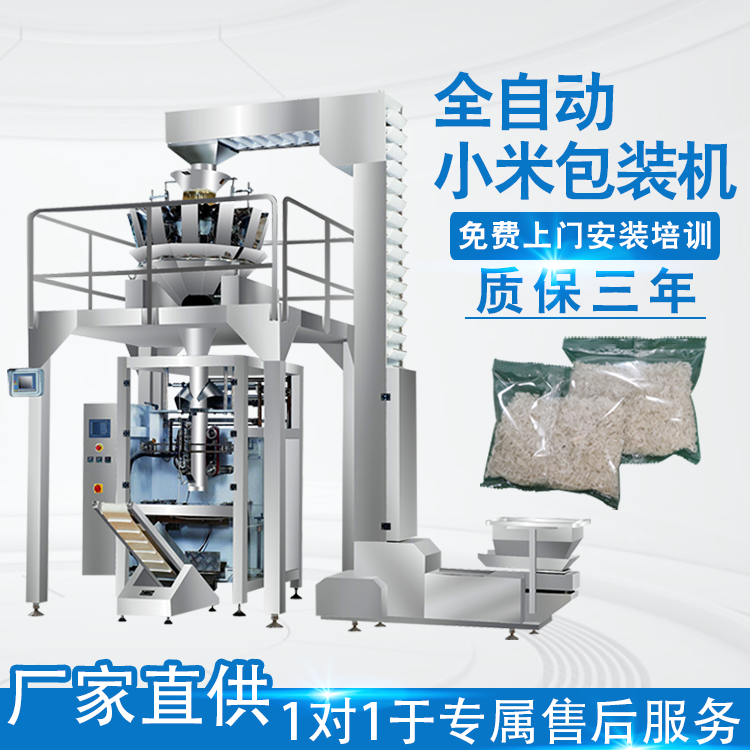 顆粒包裝機(jī)