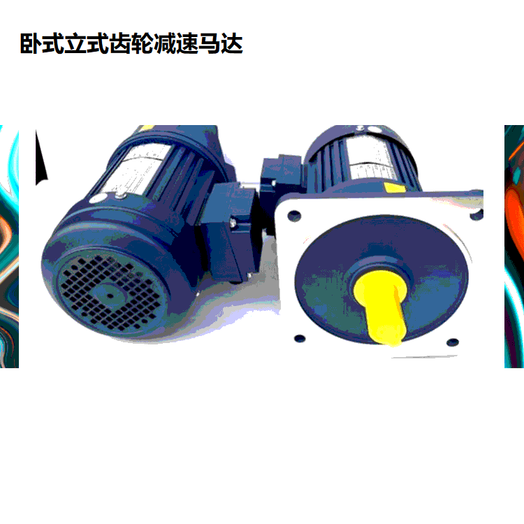 1.5KW 齿轮减速电机 士元 1500W缩框型齿轮减速电机