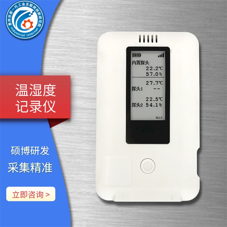 冷藏温湿度记录仪 冷藏储存温度监测器