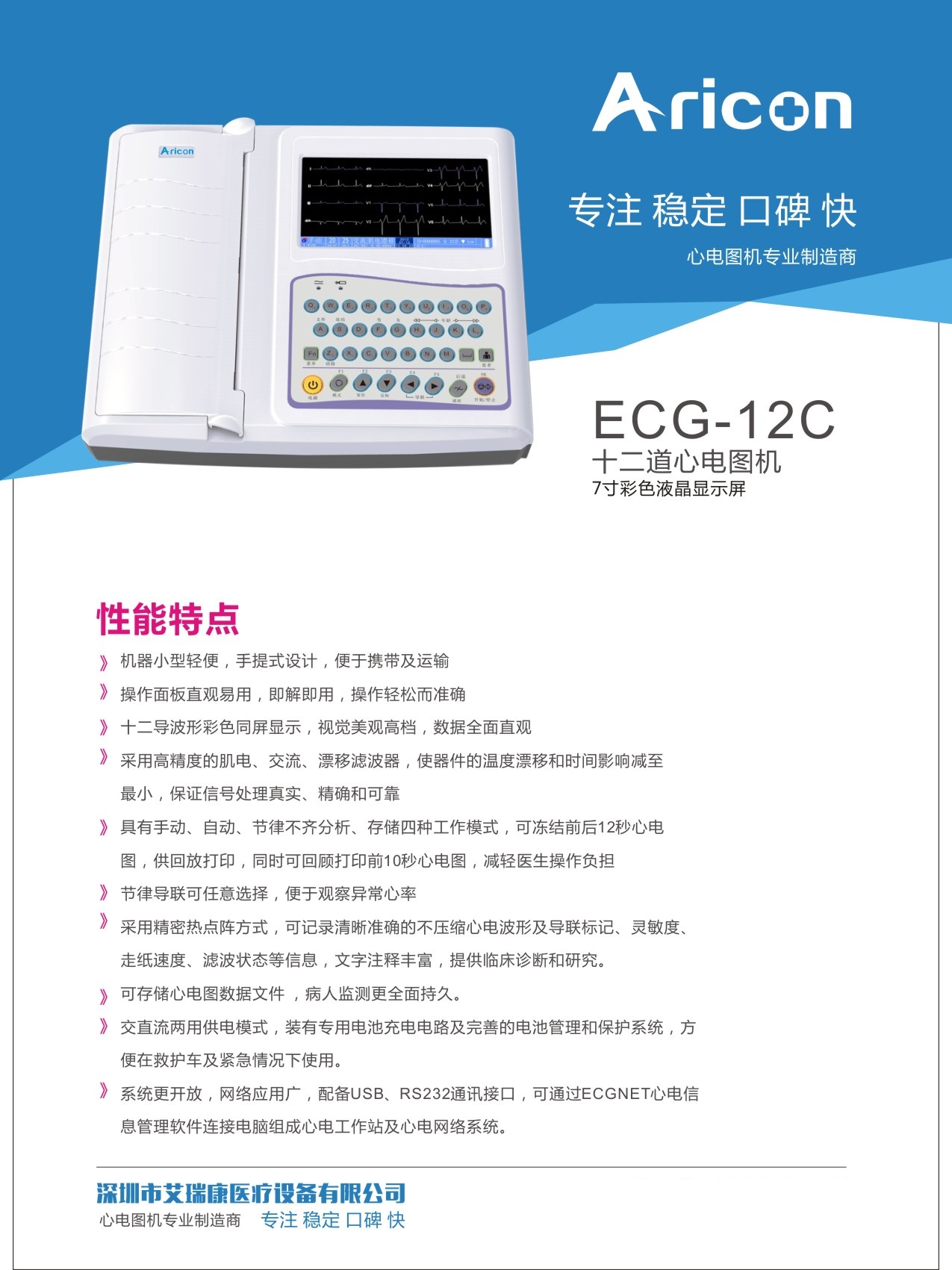 国产艾瑞康ecg12c十二道心电图机证件齐全