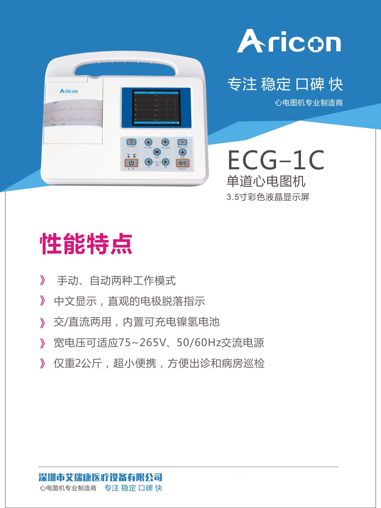 国产心电图机品牌图片